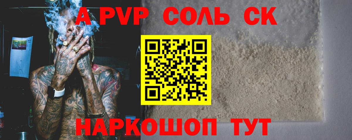 A PVP СК  А ПВП кристаллы  Сафоново  Вход с VPN 