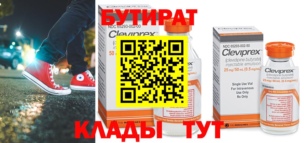 БУТИРАТ  БУТИРАТ 99%  Вход с VPN  Сафоново 