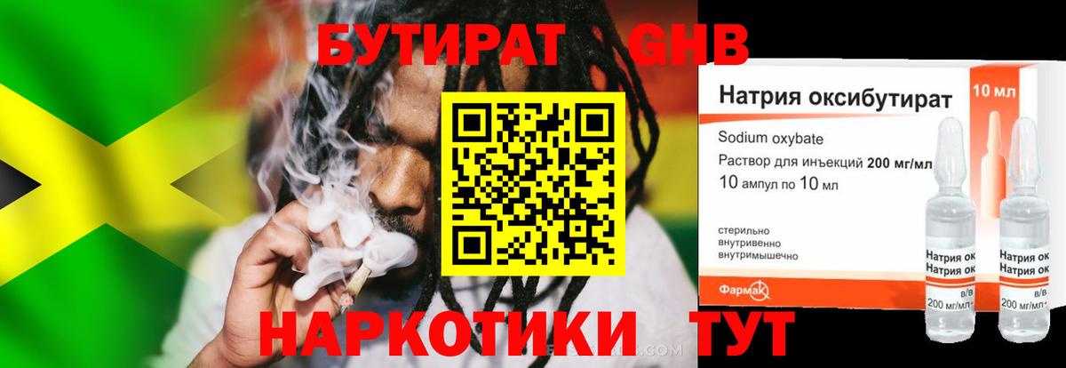 Бутират буратино Сафоново