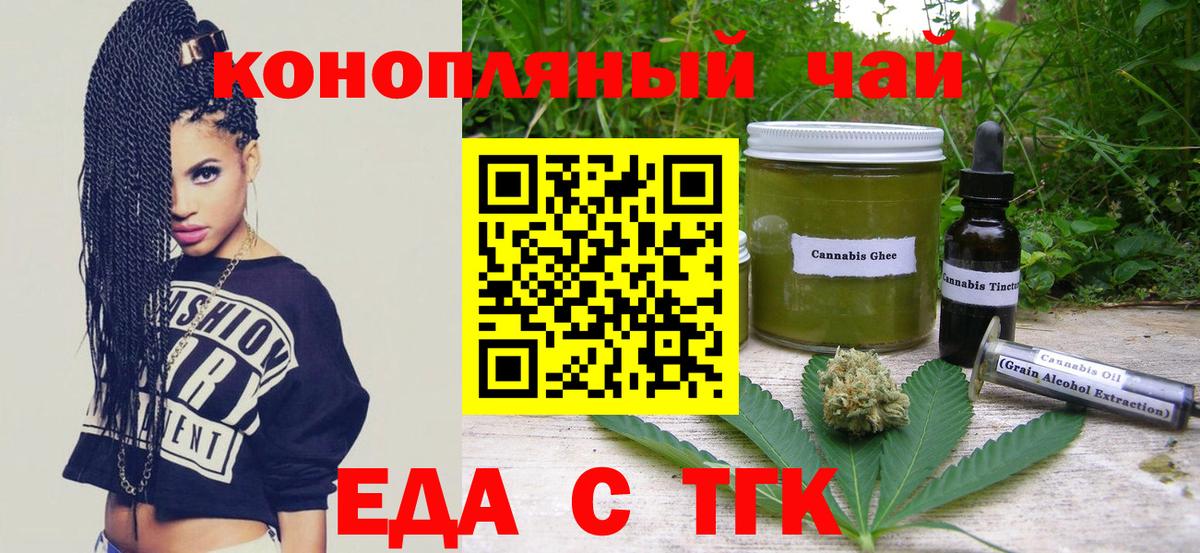 Еда ТГК конопля  Вход с VPN  Сафоново 