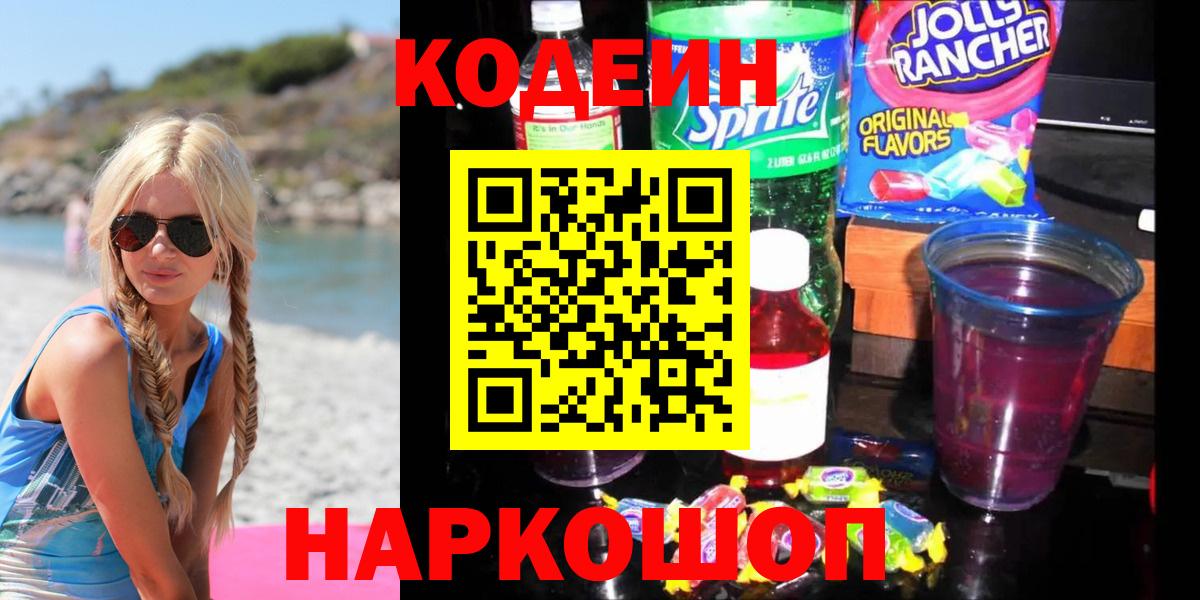Кодеин напиток Lean (лин)  Вход с VPN  Кодеин напиток Lean (лин)  Сафоново 