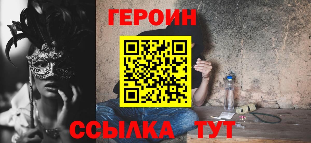 ГЕРОИН Heroin Сафоново