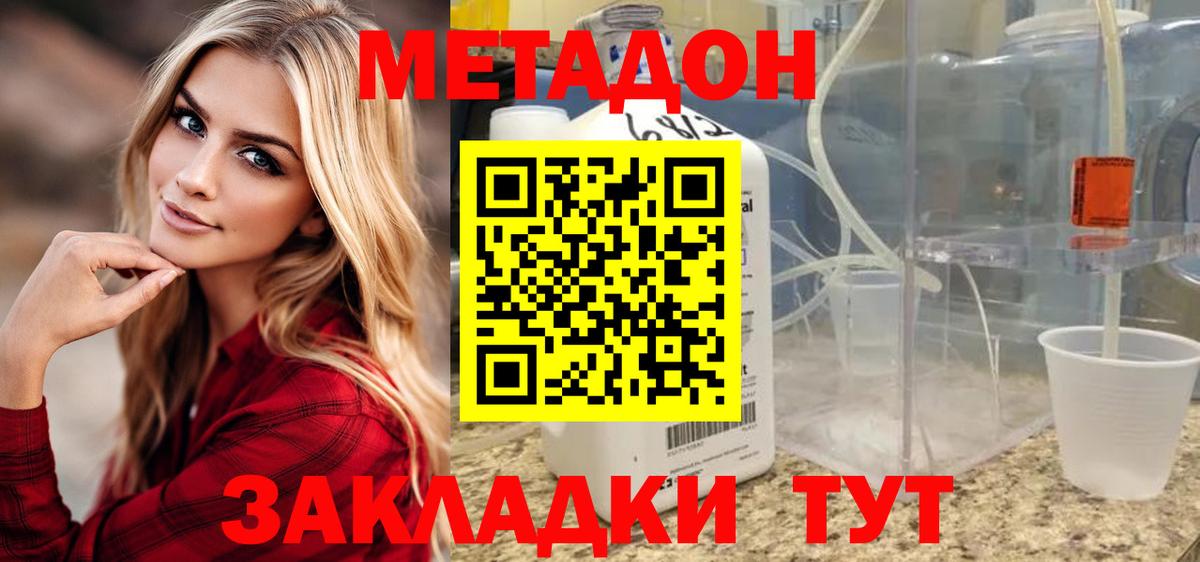 Метадон methadone  Вход с VPN  Сафоново 