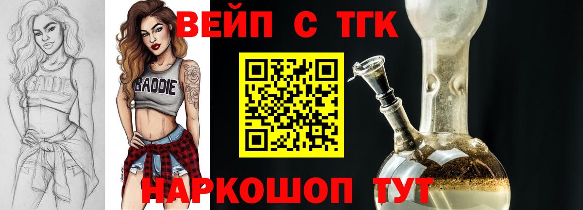 Дистиллят ТГК вейп  Вход с VPN  ТГК Wax  Сафоново 